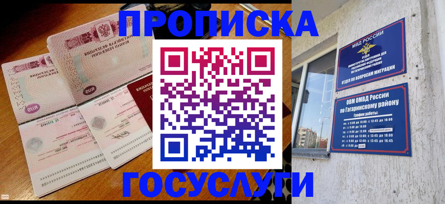 временная регистрация купить в Добрянке