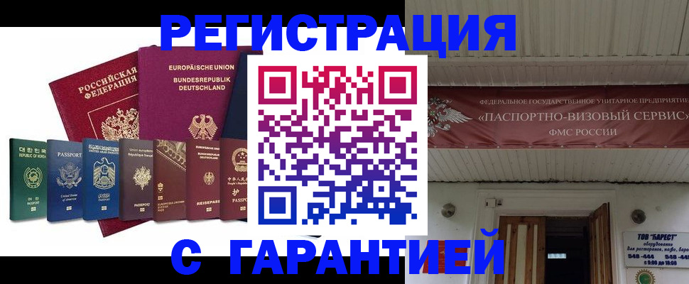 временная регистрация для школы в Добрянке